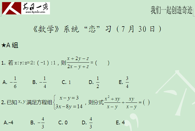 太奇 數學 每日一練