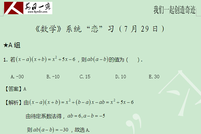 太奇 數學 每日一練 解析