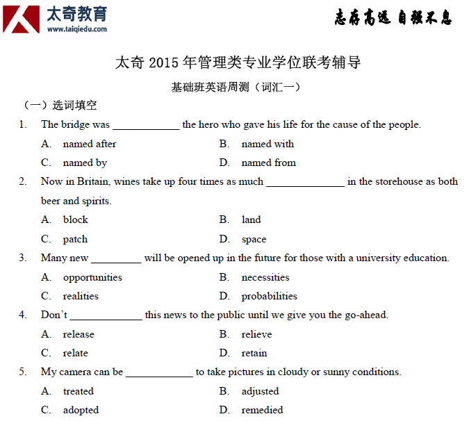 太奇聯(lián)考 基礎(chǔ)班英語周測（詞匯1）