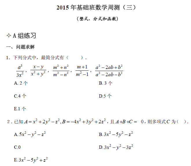 太奇 管理類聯考 數學 整式 分式 函數