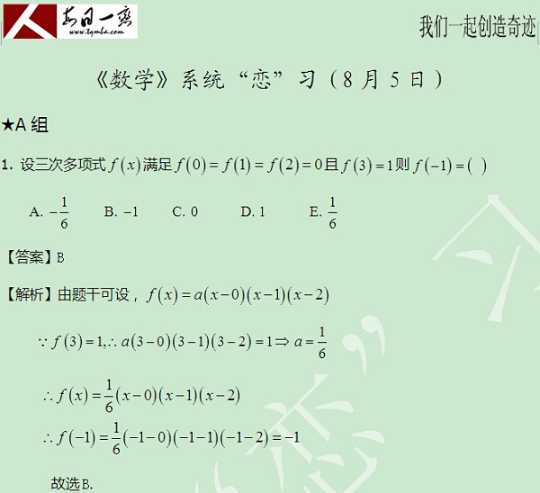 【太奇MBA】MBA邏輯每日一練 解析