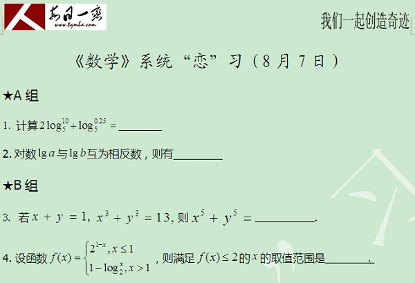 【太奇MBA 2014年8月7日】MBA數(shù)學每日一練