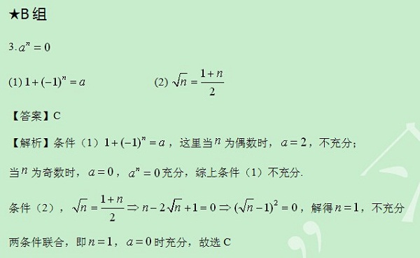 【太奇MBA 2014年8月12日】MBA數(shù)學(xué)每日一練