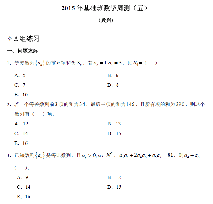 【數(shù)學】基礎第五章 數(shù)列（含解析）