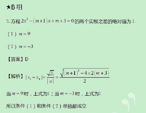 【太奇MBA 2014年8月12日】MBA數(shù)學(xué)每日一練 解析