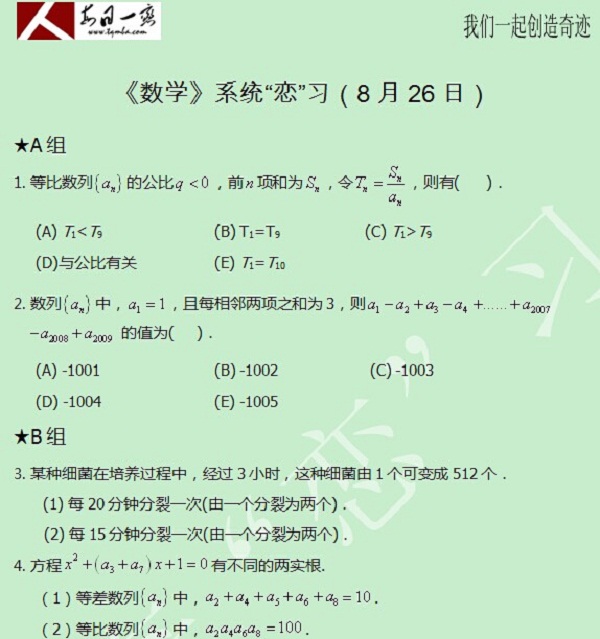 【太奇MBA 2014年8月26日】MBA數學每日一練