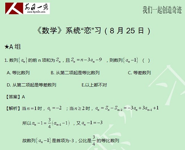 【太奇MBA 2014年8月25日】MBA數學每日一練 解析