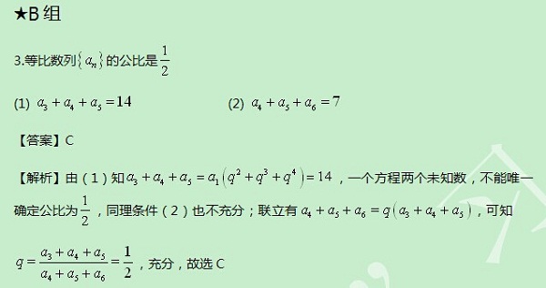 【太奇MBA 2014年8月25日】MBA數學每日一練 解析