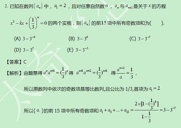 【太奇MBA 2014年8月28日】MBA數(shù)學(xué)每日一練