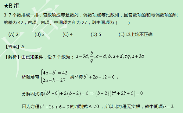 【太奇MBA 2014年9月2日】MBA數(shù)學(xué)每日一練 解析