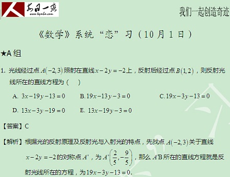 【太奇MBA 2014年10月1日】MBA數(shù)學每日一練 解析