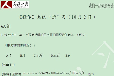 【太奇MBA 2014年10月2日】MBA數學每日一練  解析