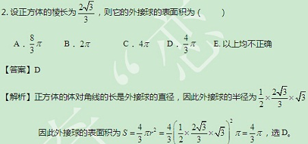 【太奇MBA 2014年10月2日】MBA數學每日一練  解析