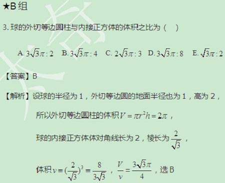 【太奇MBA 2014年10月2日】MBA數學每日一練  解析