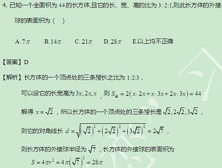 【太奇MBA 2014年10月2日】MBA數學每日一練  解析