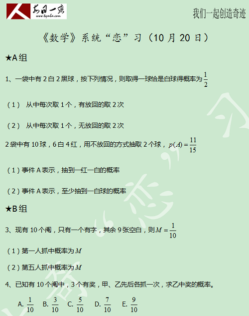 【太奇MBA 2014年10月20日】MBA數(shù)學(xué)每日一練