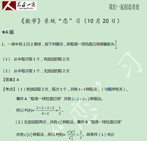 【太奇MBA 2014年10月20日】MBA數學每日一練 解析