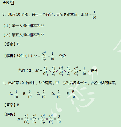 【太奇MBA 2014年10月20日】MBA數學每日一練 解析