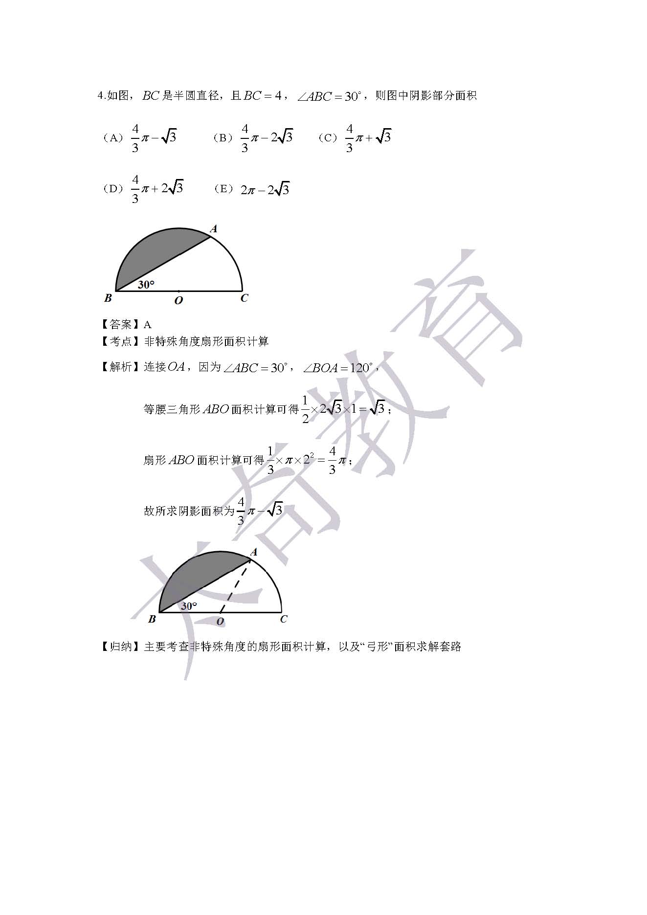 2015管理類聯(lián)考綜合數(shù)學(xué) 真題解析