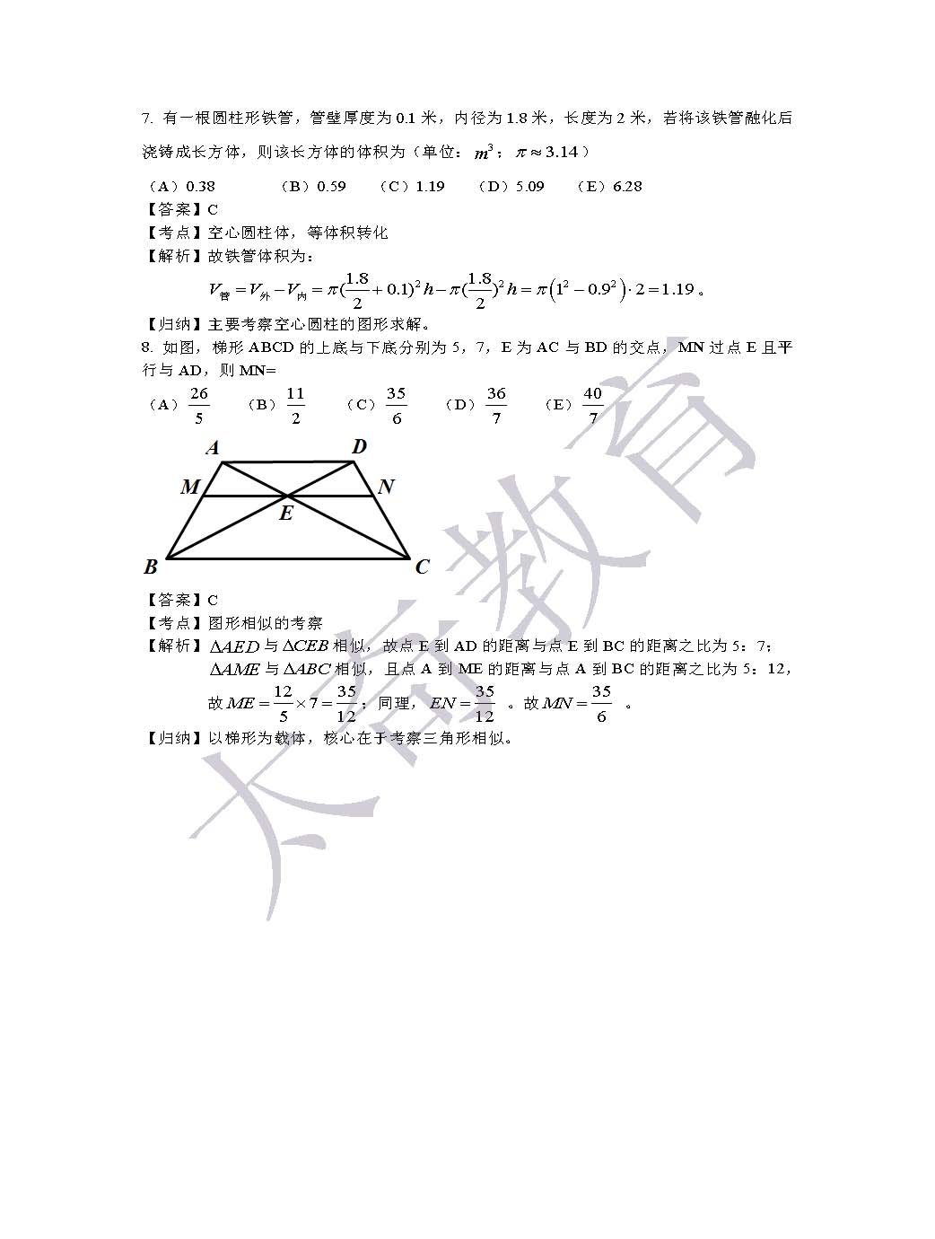 2015聯(lián)考數(shù)學(xué)真題解析